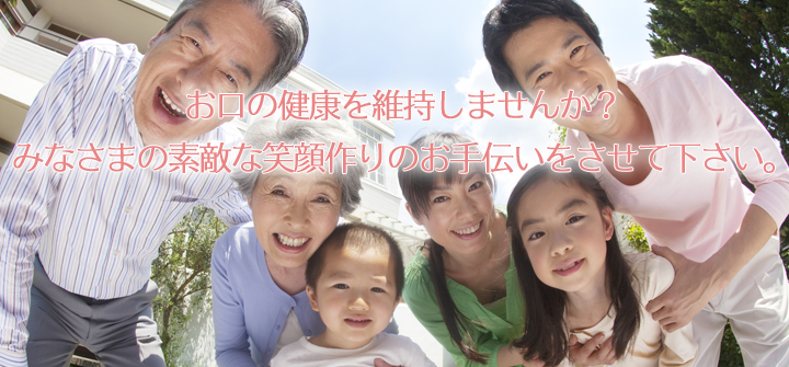 神戸市垂水区の歯科医院（歯医者）医療法人坂口歯科クリニックに皆様の素敵な笑顔作りのお手伝いをさせて下さい。