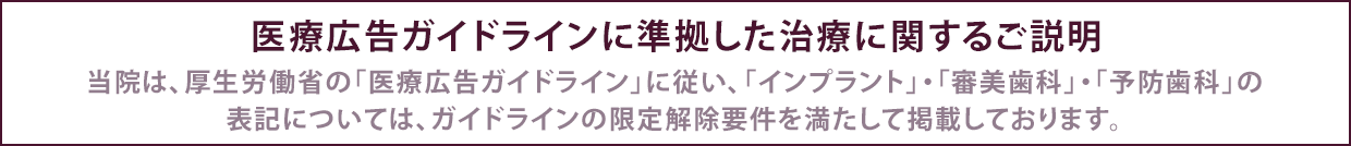 医療広告ガイドライン