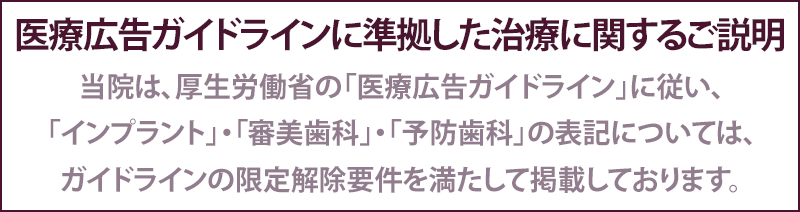 医療広告ガイドライン