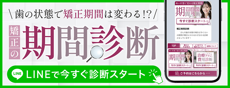 期間診断