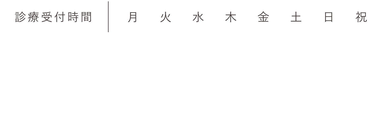 神戸市垂水区 マウスピース矯正受付時間