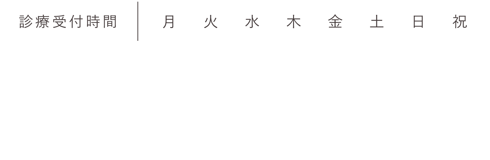 神戸市垂水区 ホワイトニング受付時間